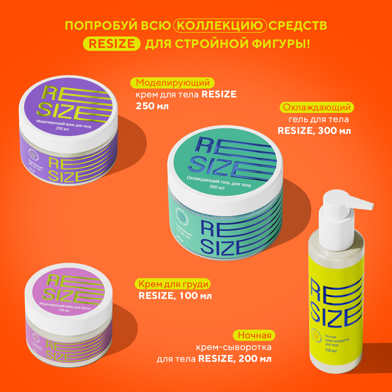 Крем-маска Resize 300 мл - фото 6