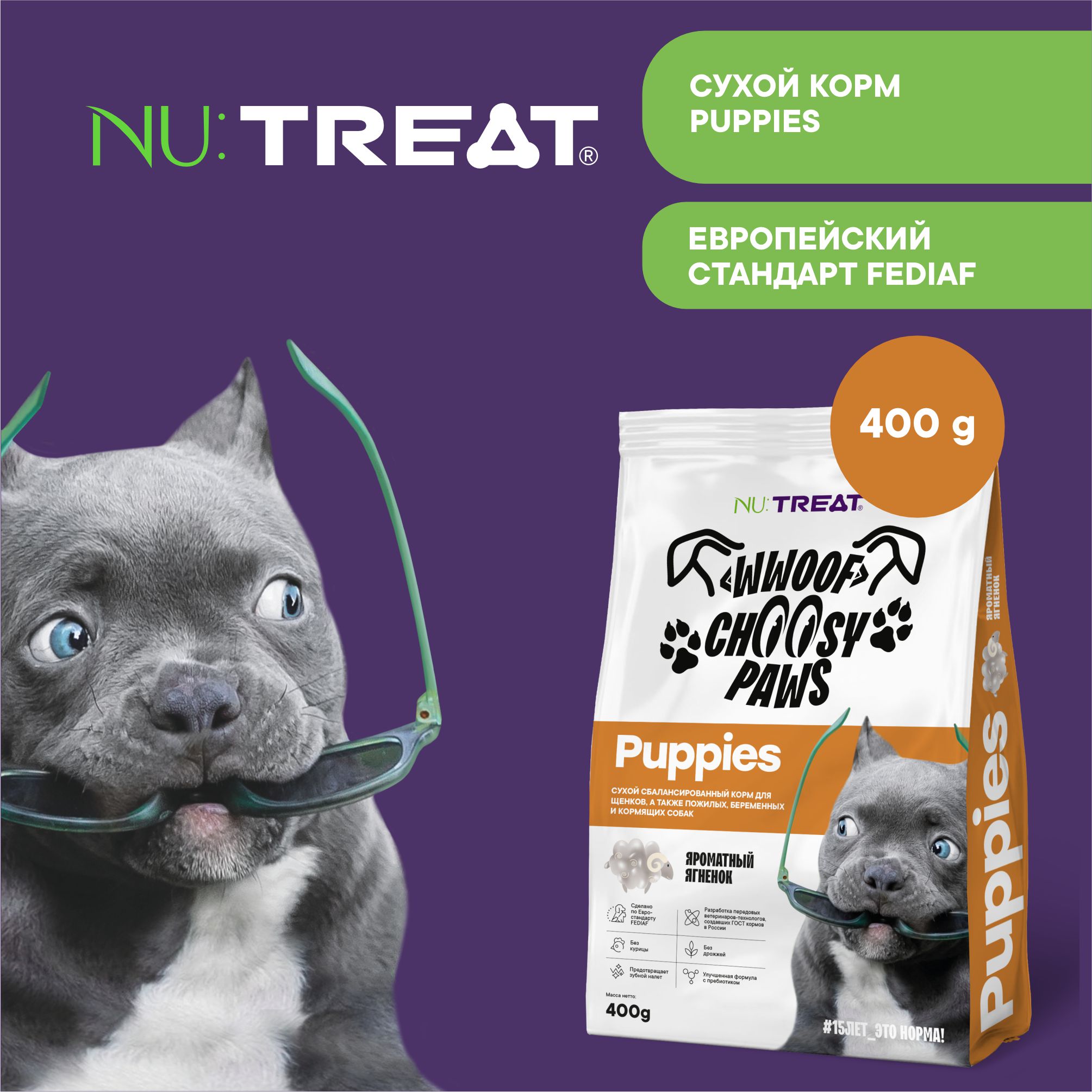 Сухой корм для щенков Nu:Treat Puppies Ароматный ягненок 400 г - фото 1