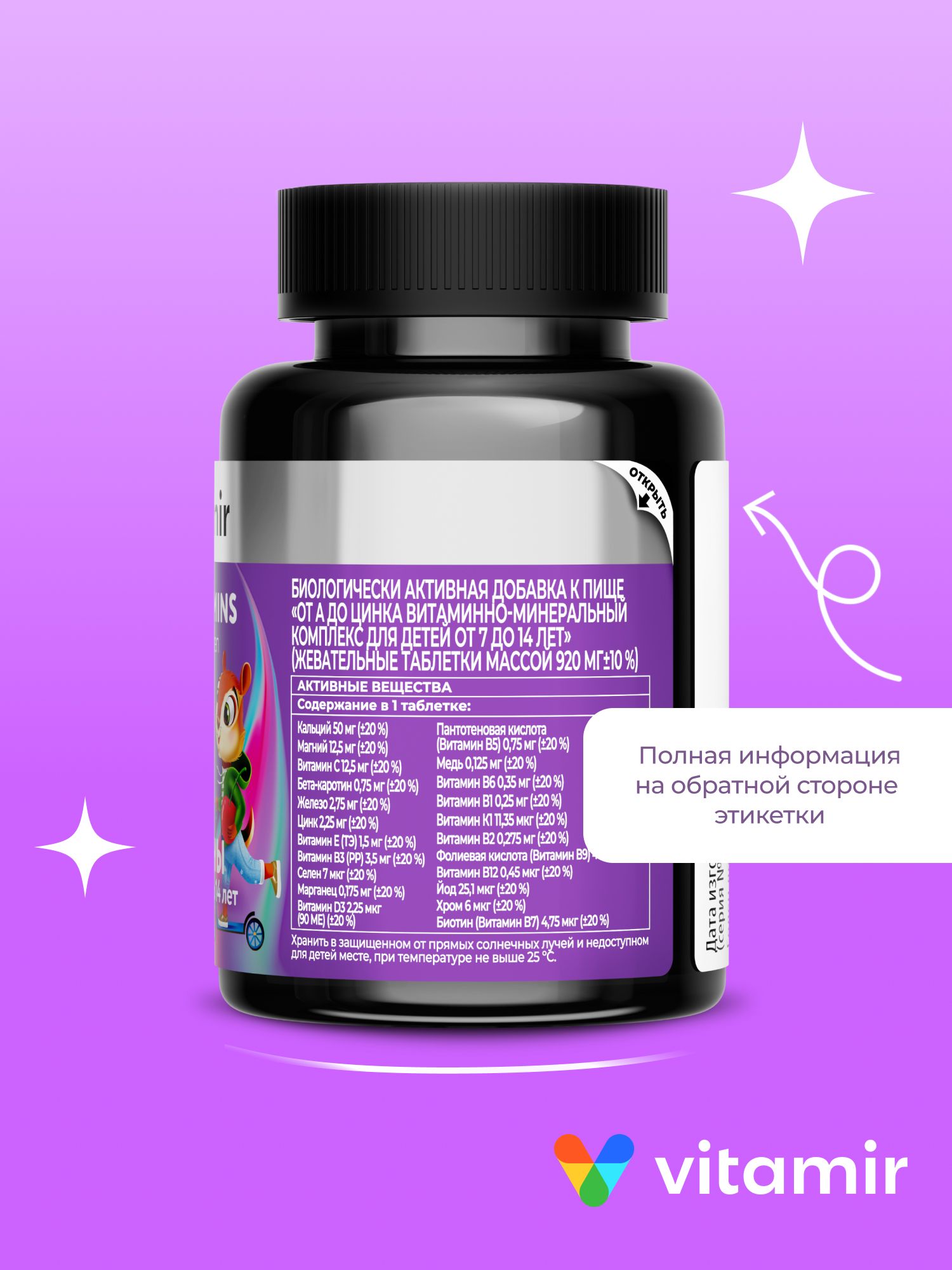 Витаминный комплекс VITAMIR multivit - фото 14