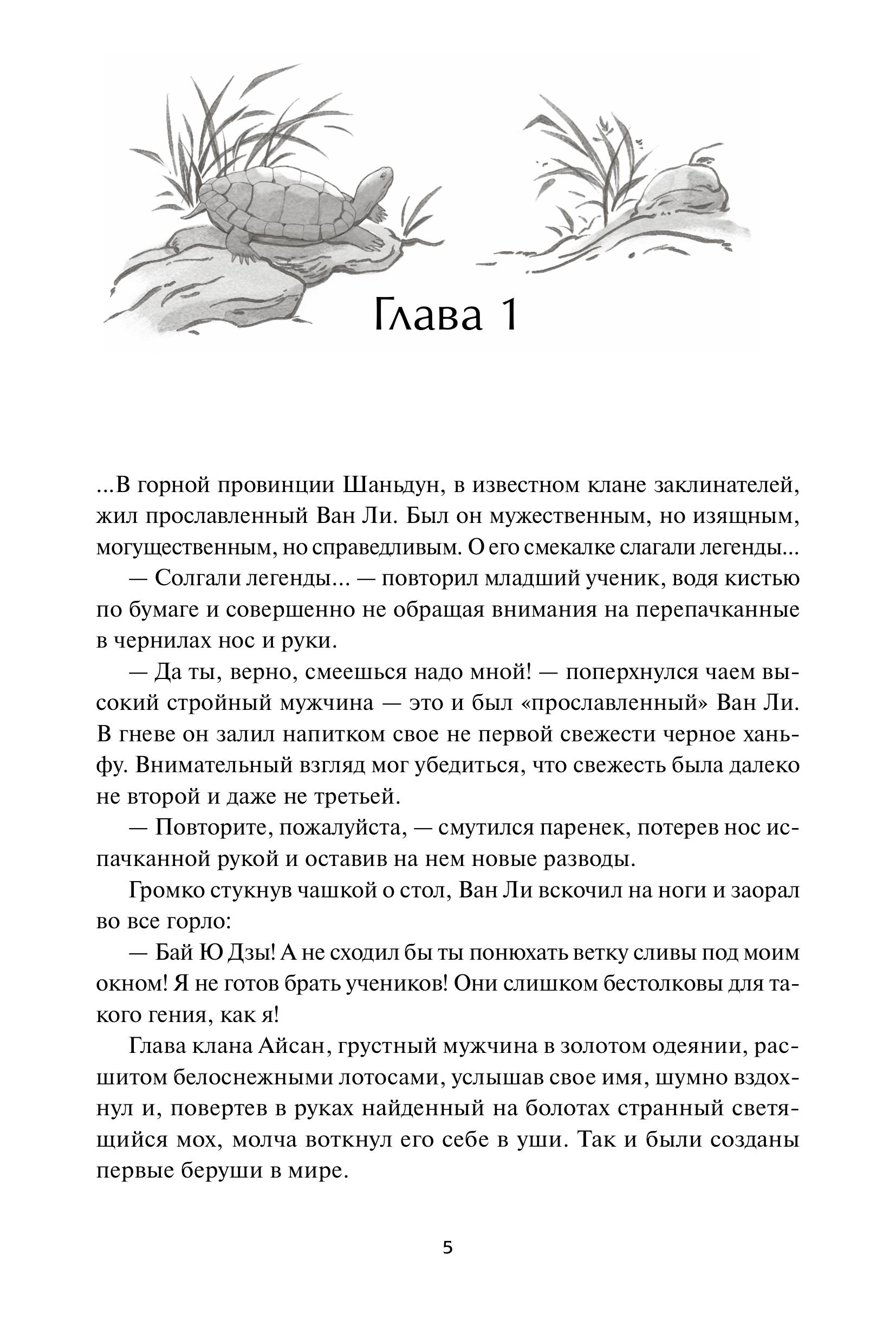 Книга МИФ Двенадцать хитростей Ван Ли - фото 5