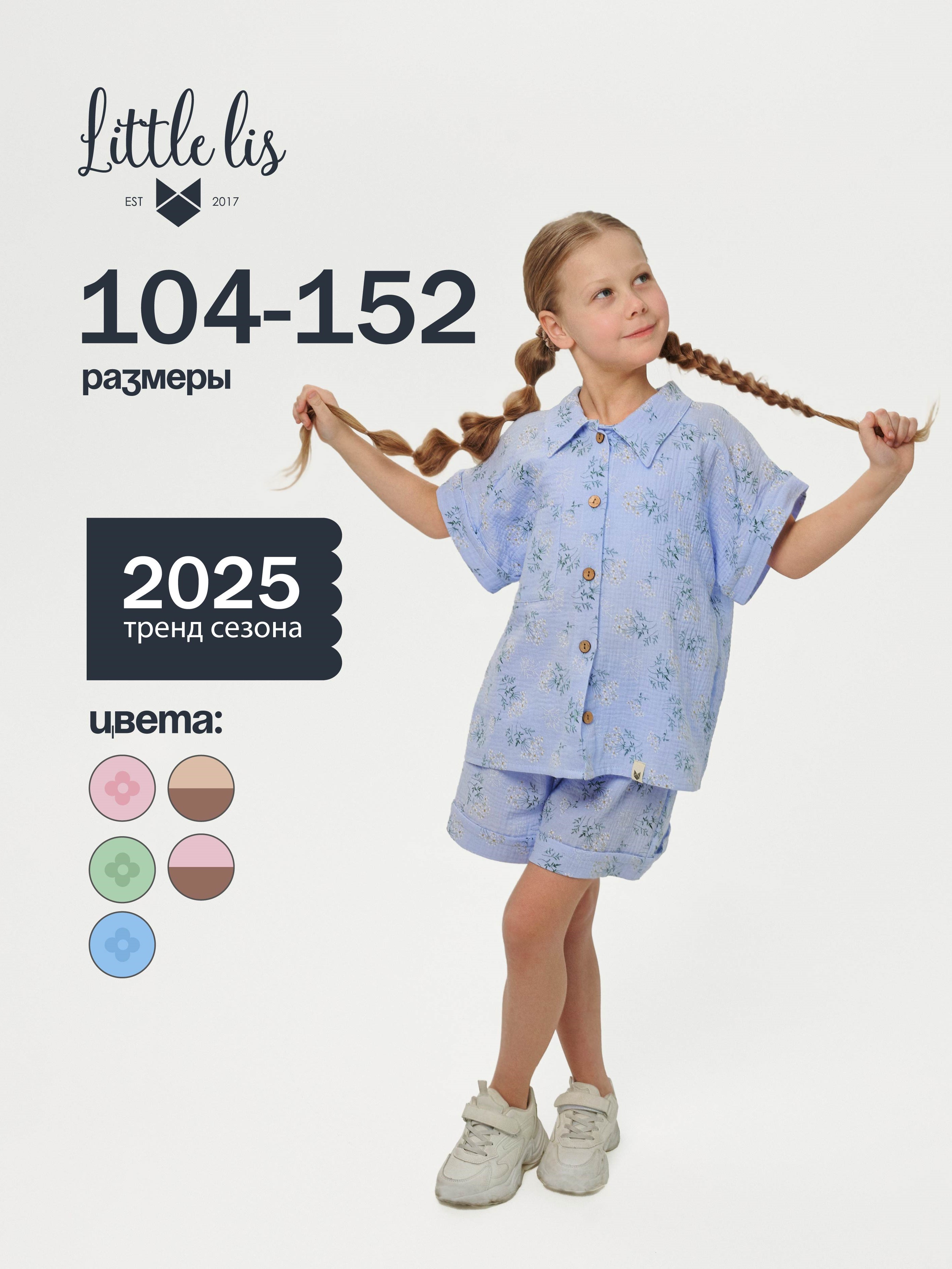 Костюм Little Lis МЦК01/2 - фото 2