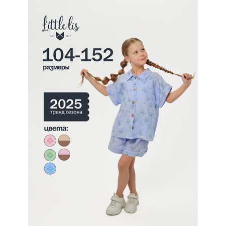 Костюм Little Lis