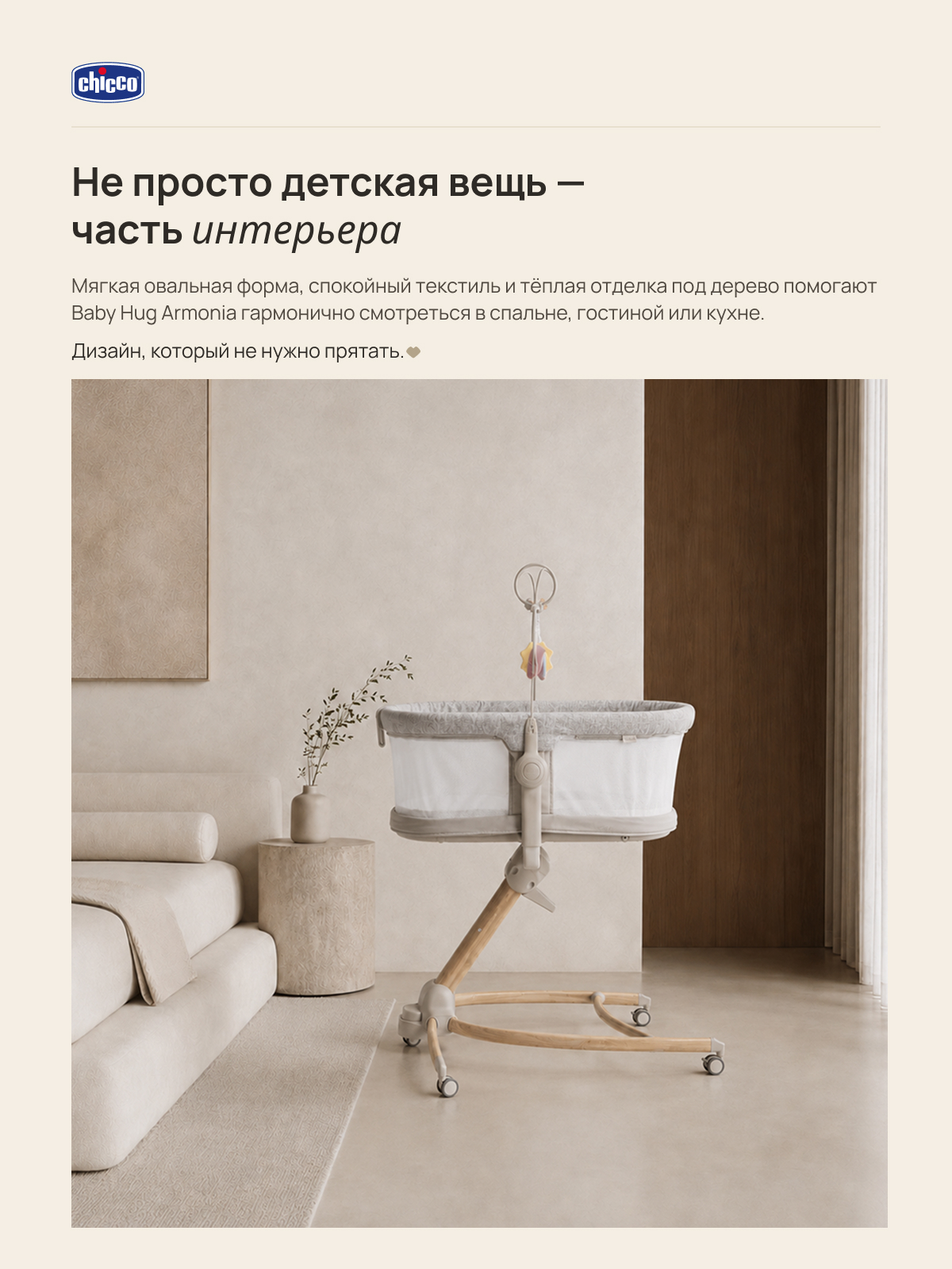 Детская кроватка Chicco Baby Hug Armonia 4в1 с рождения до 3 лет Scandinavian овальная, без маятника (бежевый) - фото 4
