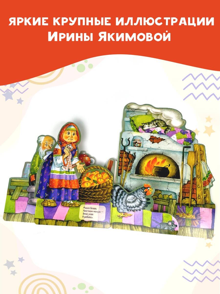 Книга АСТ Курочка Ряба - фото 4