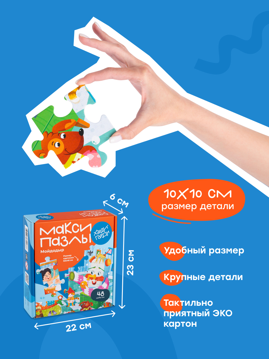 Пазл Харди Гарди Пазлы для детей Мойдодыр - фото 3