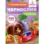 Конфеты шоколадные Кремлина Чернослив с грецким орехом 500г