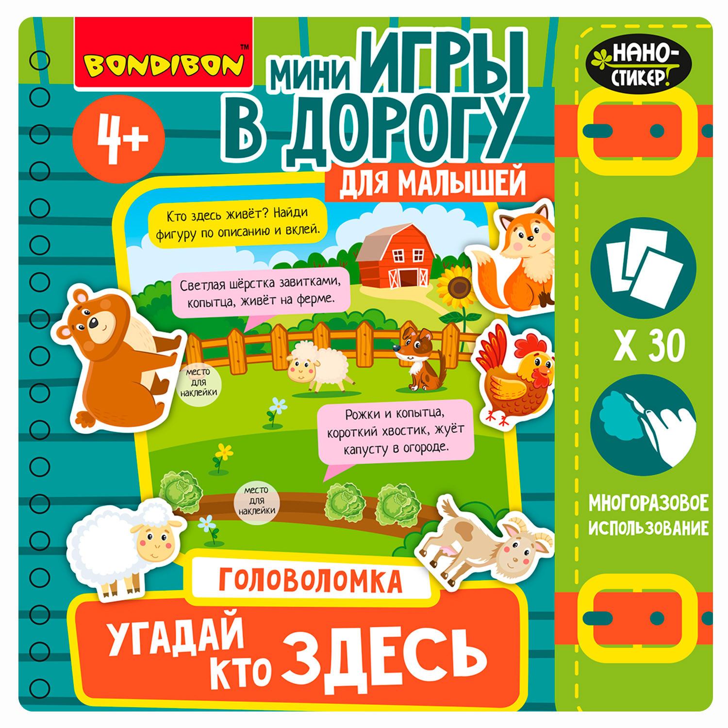 Настольная игра Bondibon в дорогу Угадай Кто Здесь - фото 1