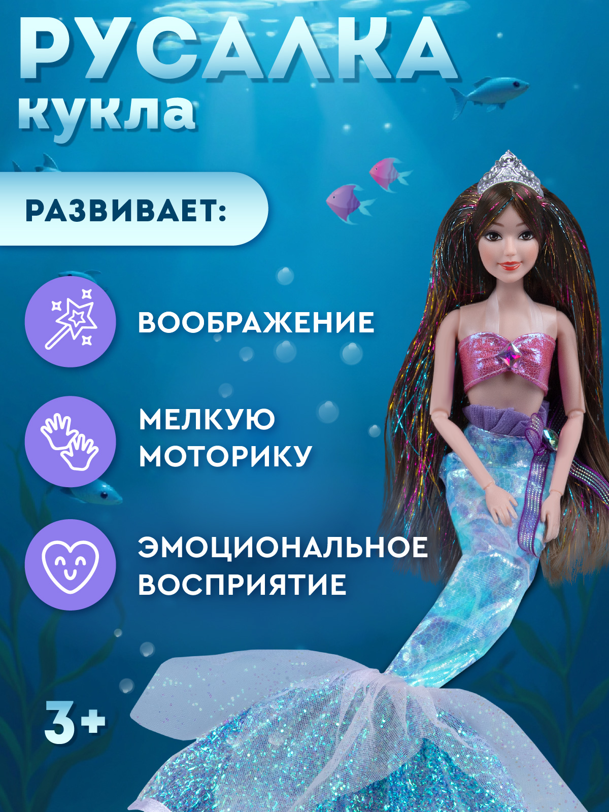 Кукла модельная AMORE BELLO Русалка JB0214214 высота 30 см JB0214214 - фото 3