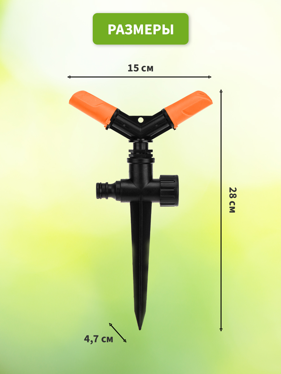 Дождеватель для полива круговой 154 (м²) - фото 7
