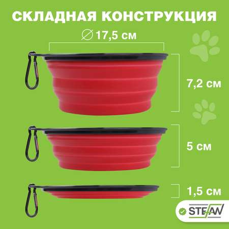 Миска для собак Stefan складная силиконовая размер L красная