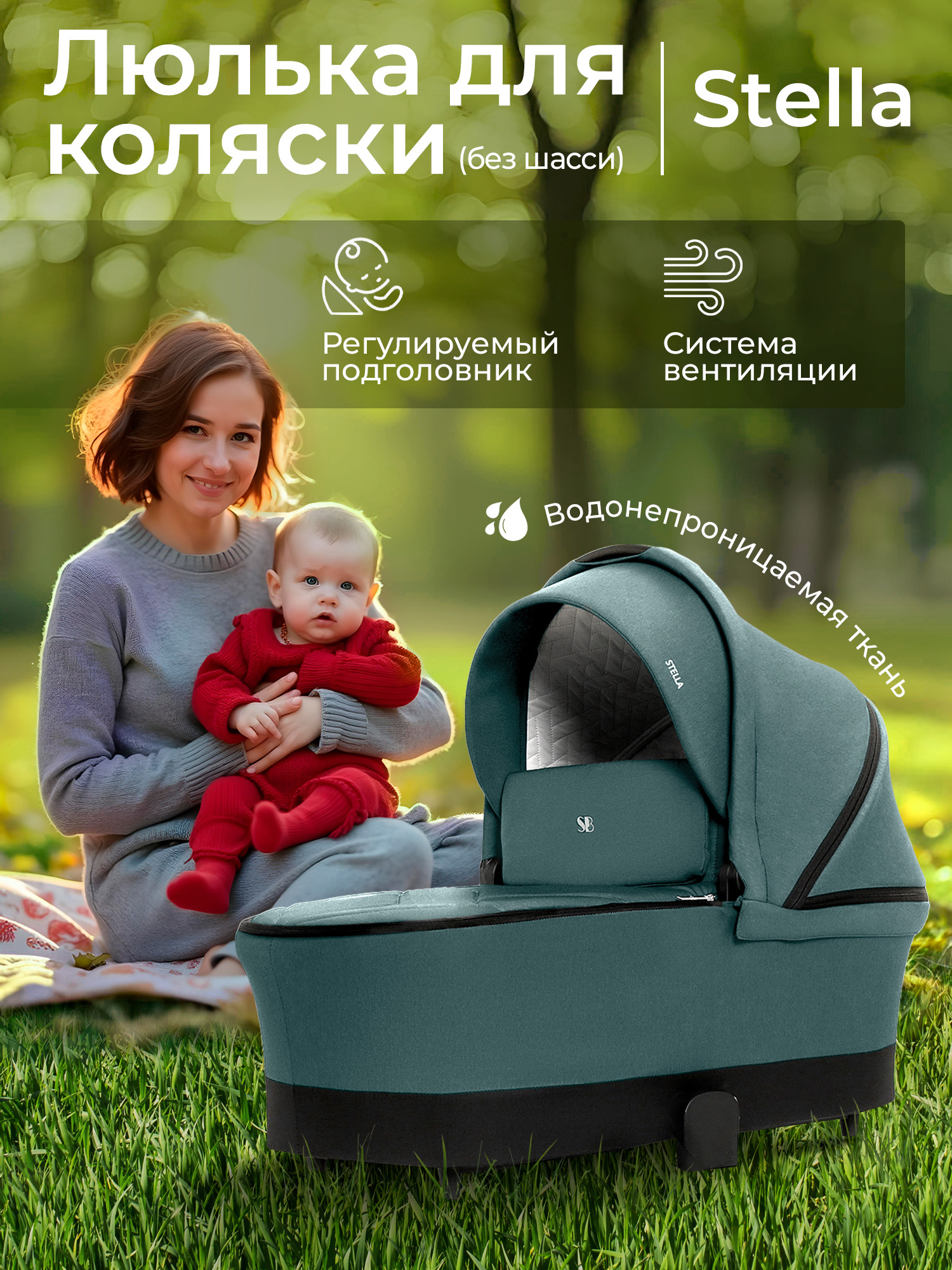 Люлька Sweet Baby Stella Green - фото 1