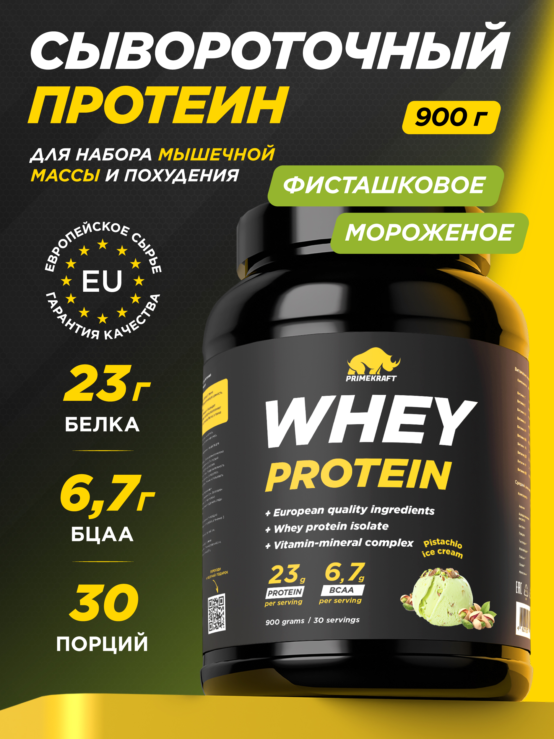 Протеин Whey Prime Kraft 30 порций - фото 1