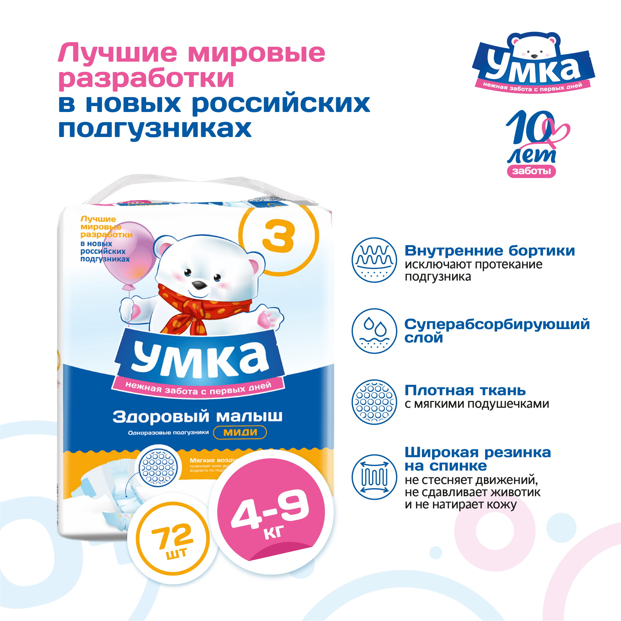Подгузники Умкa 3 (4-9 кг) 72 шт. - фото 3