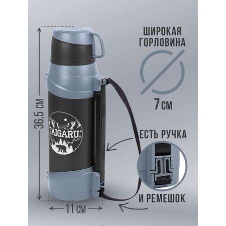 Термос TAIGARU для чая и кофе 2 л широкое горло 2 кружки походный набор