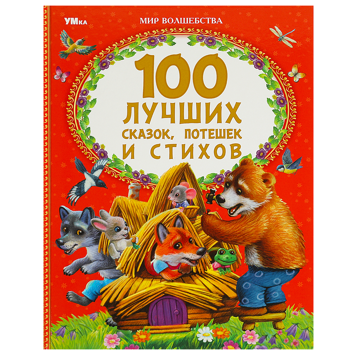 Книга УМка Мир волшебства - фото 1