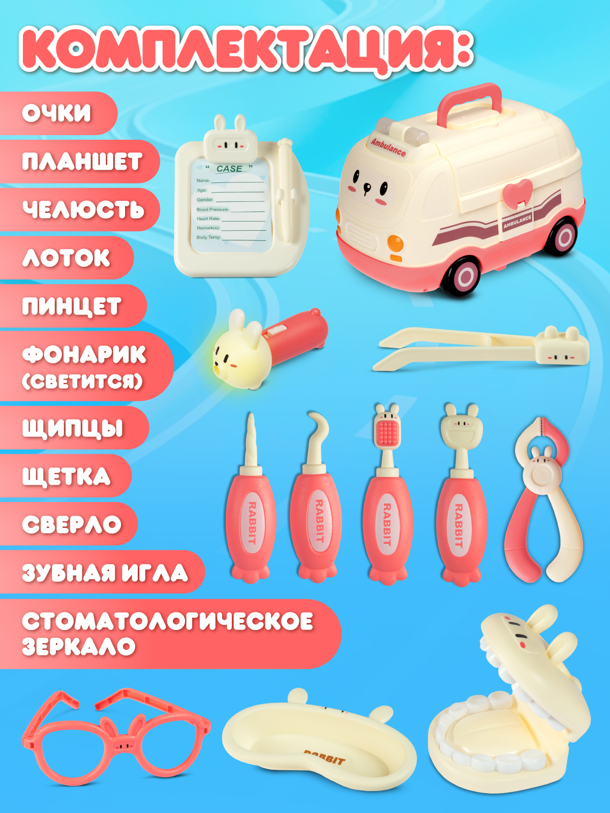 Игрушка AMORE BELLO Доктор (инструменты) - фото 5