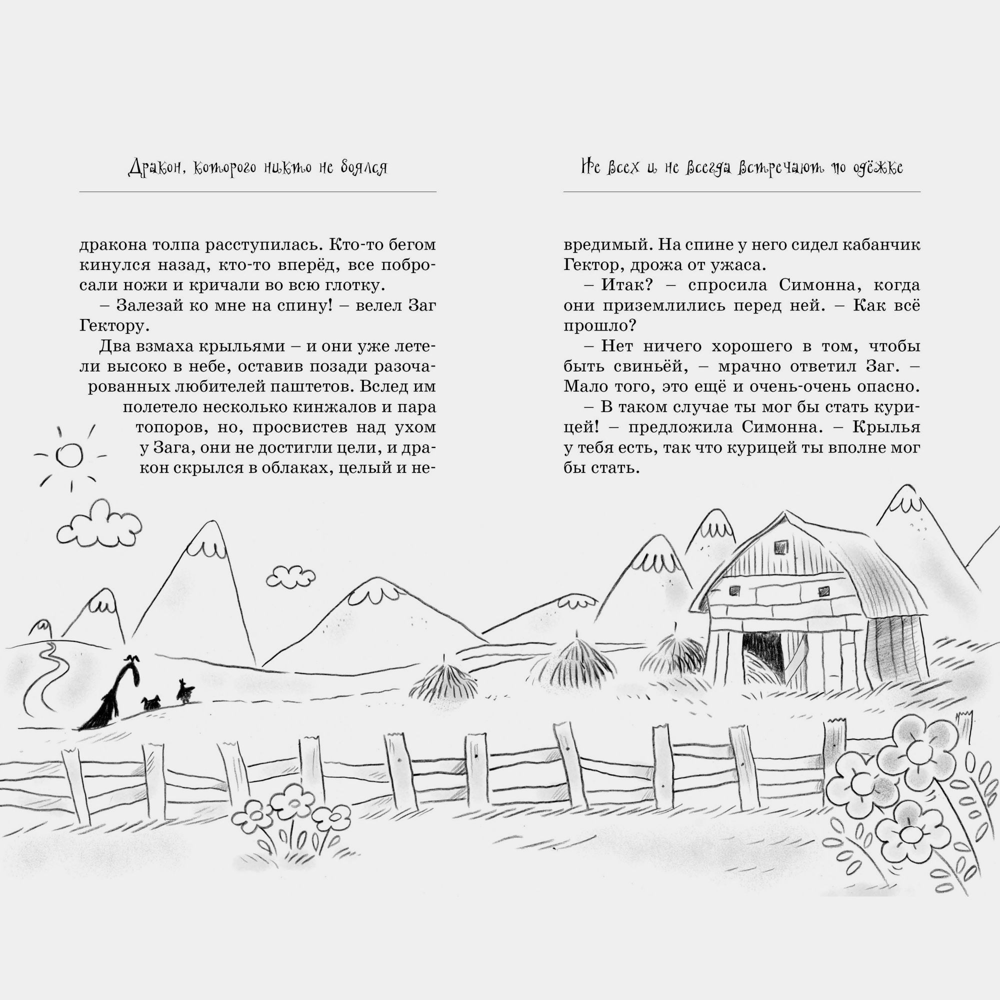 Книга Махаон Поль Бопэр. Дракон, которого никто не боялся.. - фото 5