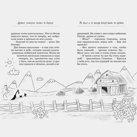 Книга Махаон Поль Бопэр. Дракон, которого никто не боялся..
