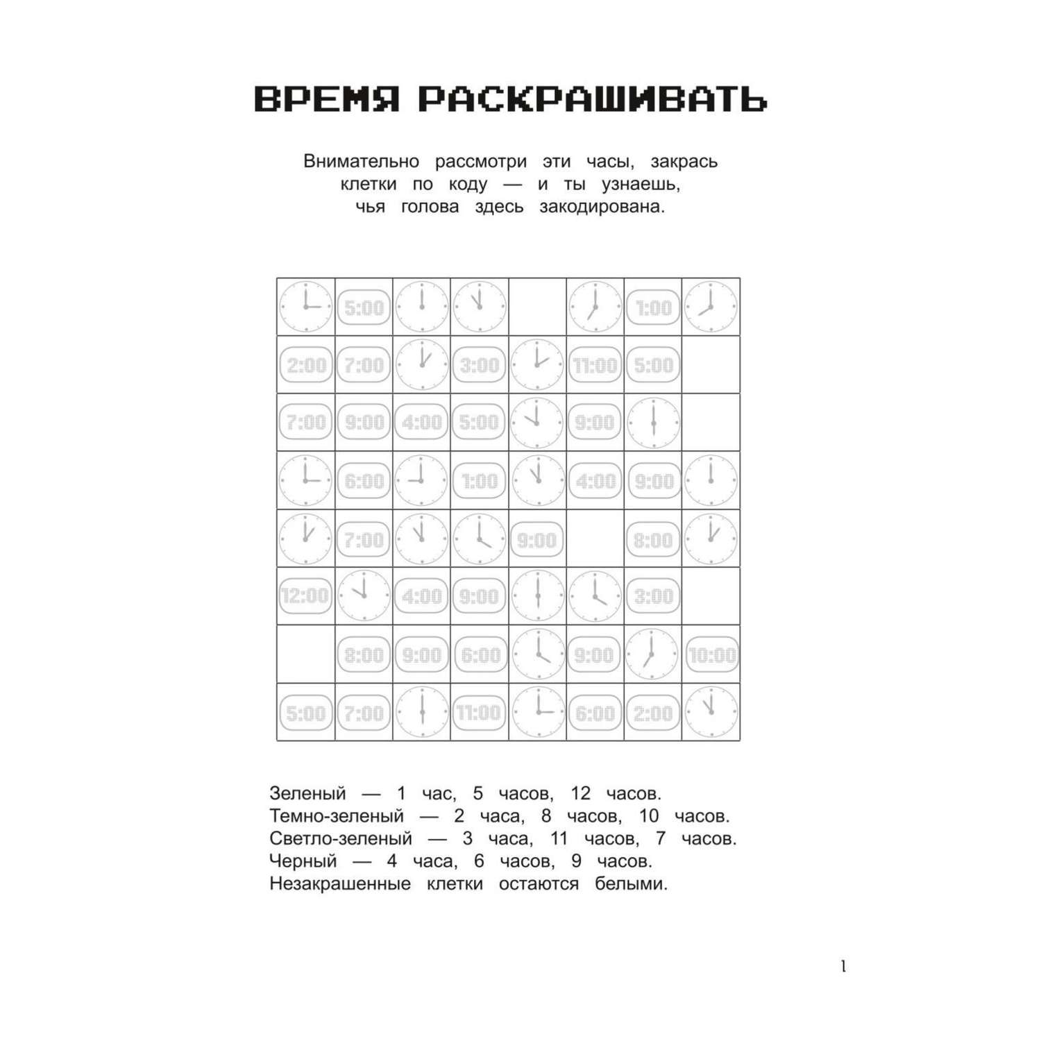 Книга Эксмо Мегаквадратные игры для фанатов Майнкрафт - фото 2