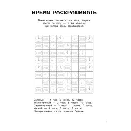 Книга Эксмо Мегаквадратные игры для фанатов Майнкрафт