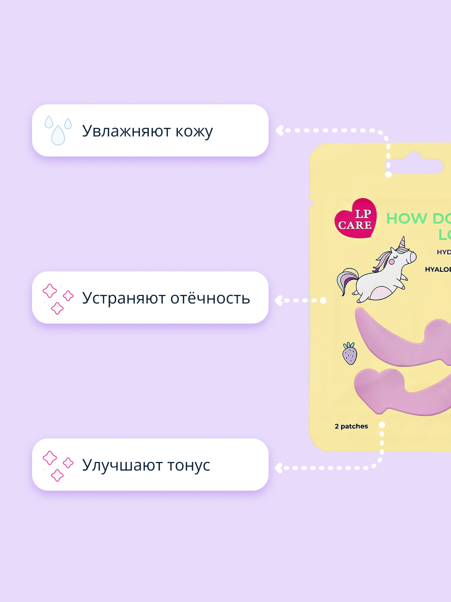 Патчи LP CARE 2 шт. - фото 3