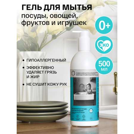 Средство для мытья посуды Brand For My Son 500 мл