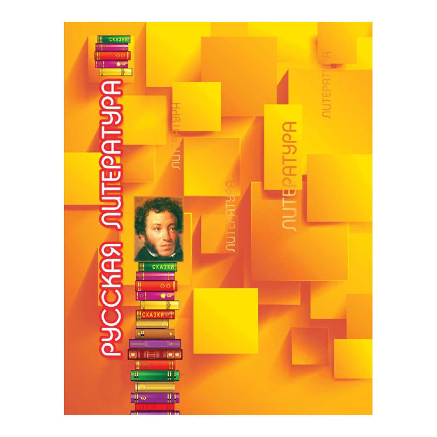 Тетрадь Полиграфкомбинат 64 лист. (Литература) в ассортименте - фото 1