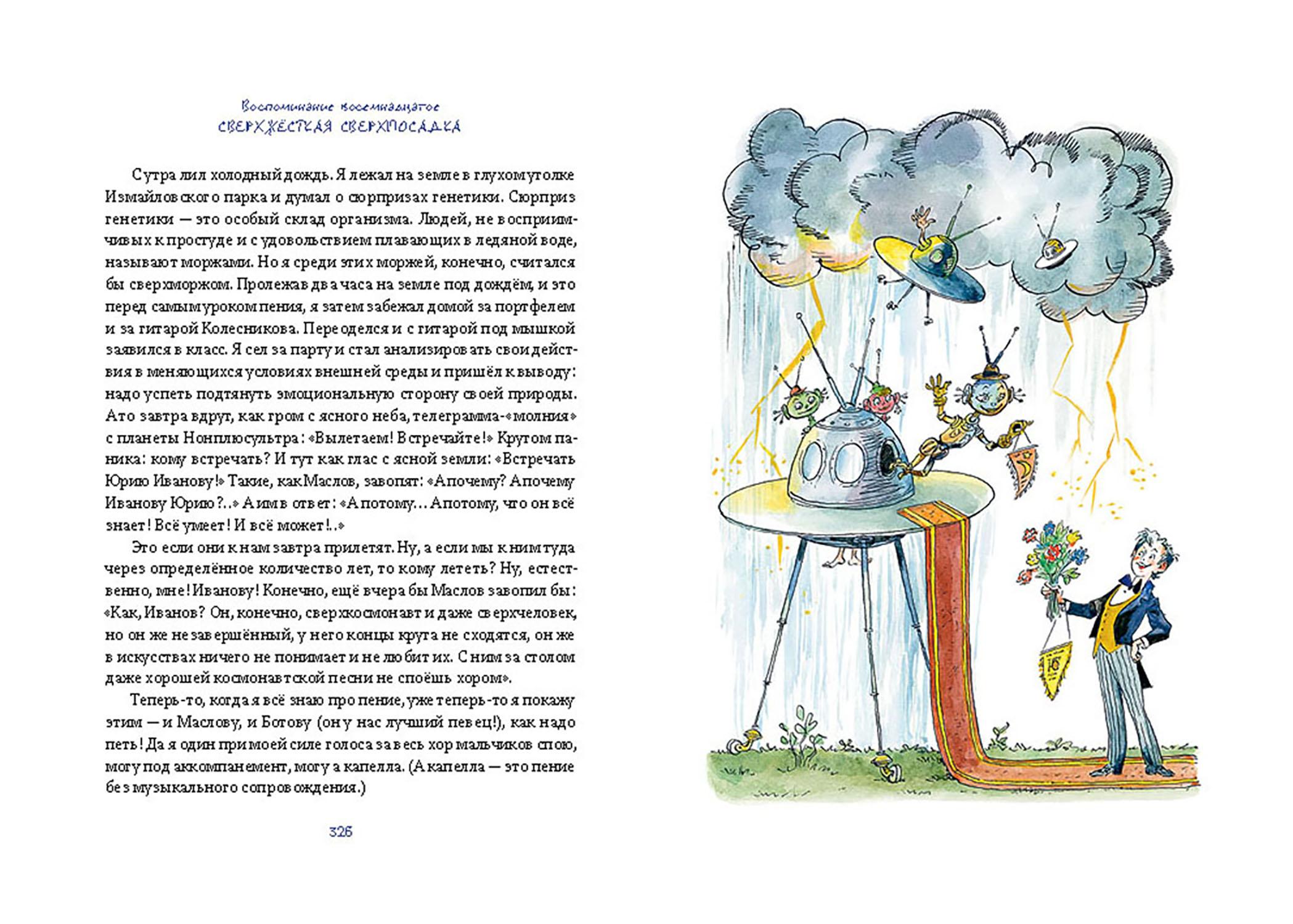 Книга Стрекозa Фантазии Баранкина Книга4 - фото 6