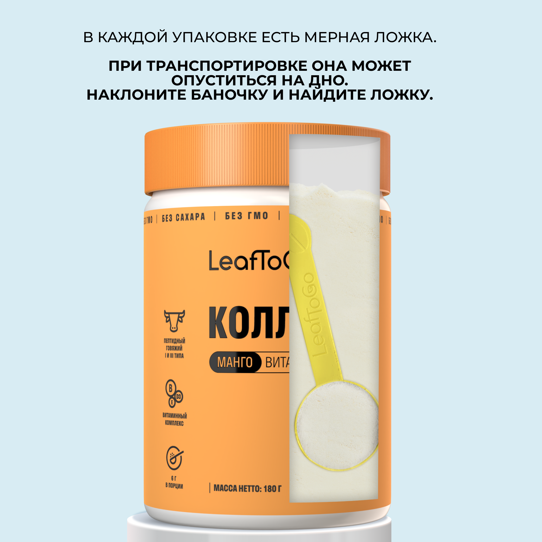Пептидный коллаген с витамином С LeafToGo со вкусом манго, 180 г - фото 8