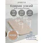 Коврик для сушки посуды DeNASTIA Меланж 24x46 бежевый T000352