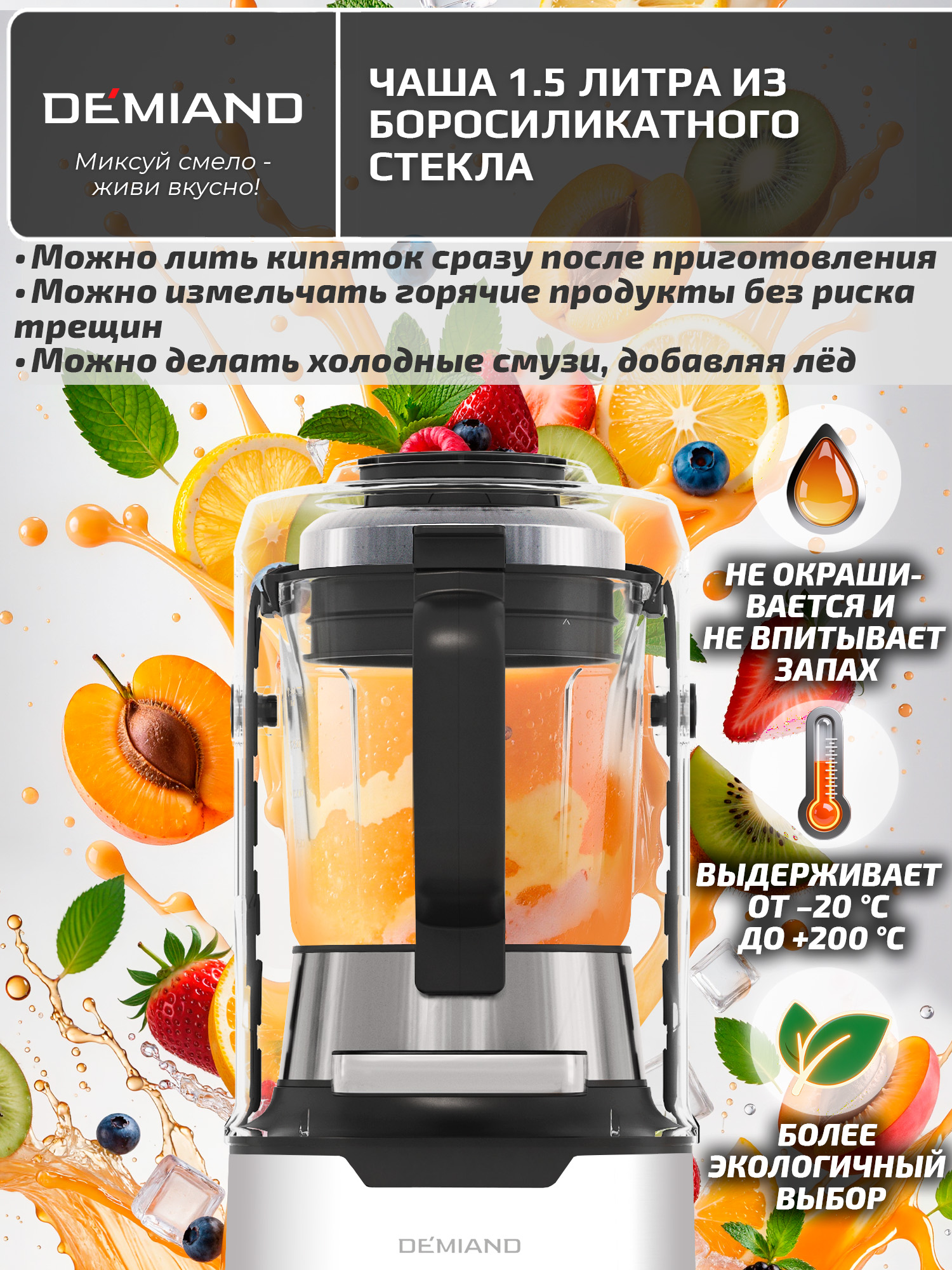 Блендер-суповарка DeMixi 7 в 1 DEMIAND с технологией измельчения XBlade Ultra - фото 22