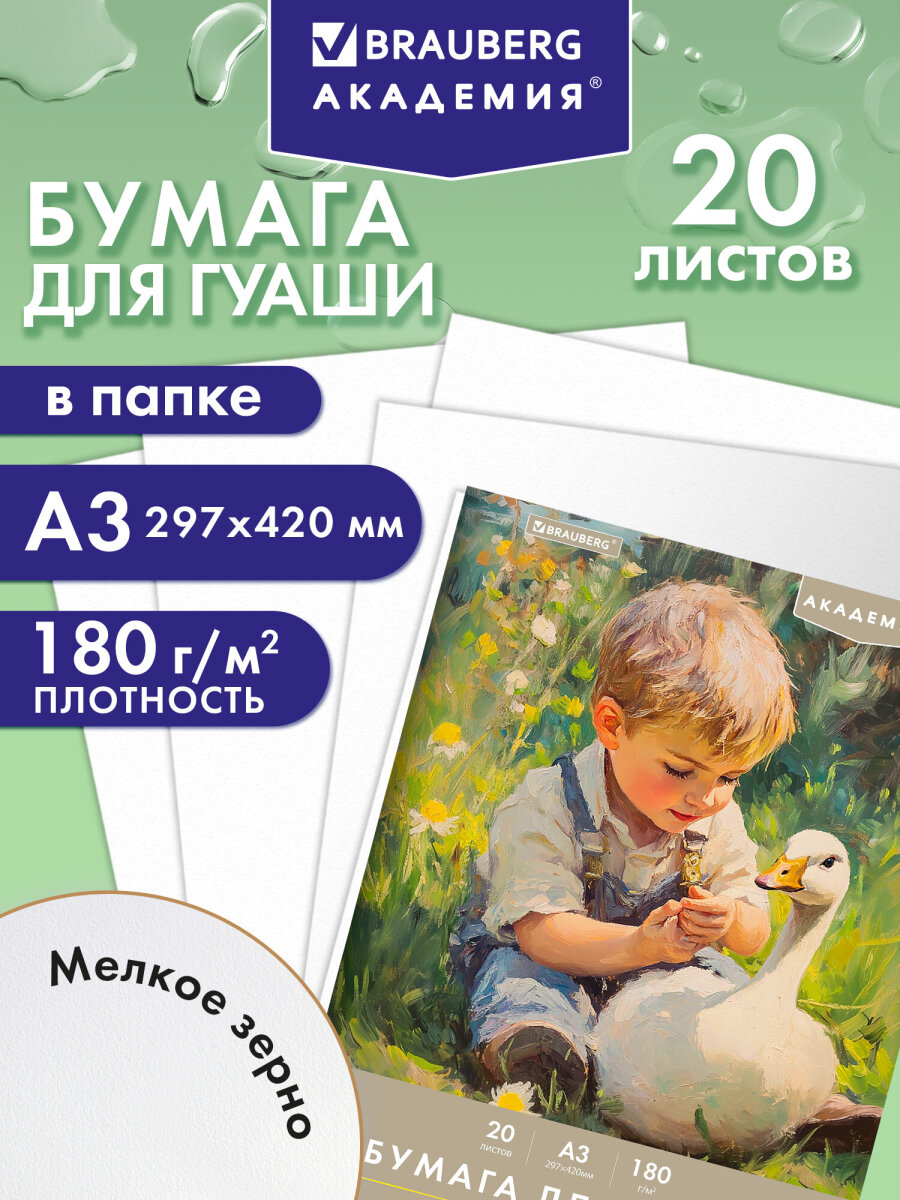 Художественная бумага Brauberg - фото 1