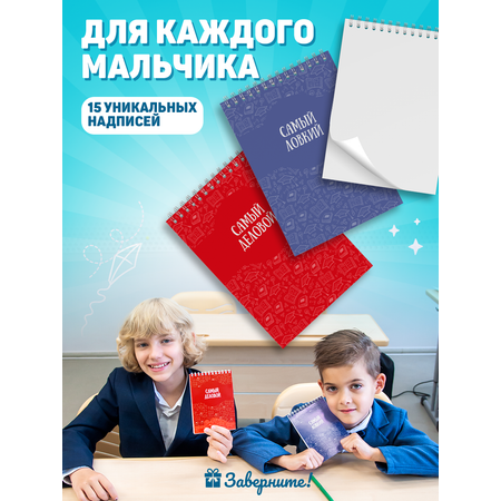Блокнот Заверните!