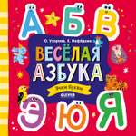 Книга Clever Издательство Весёлая азбука. Учим буквы