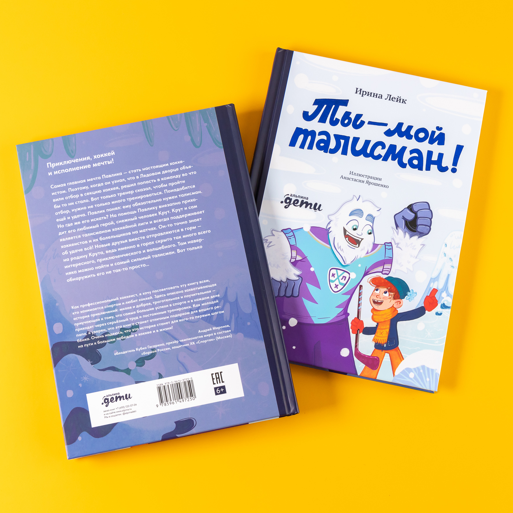 Книга Альпина. Дети Ты – мой талисман! - фото 6