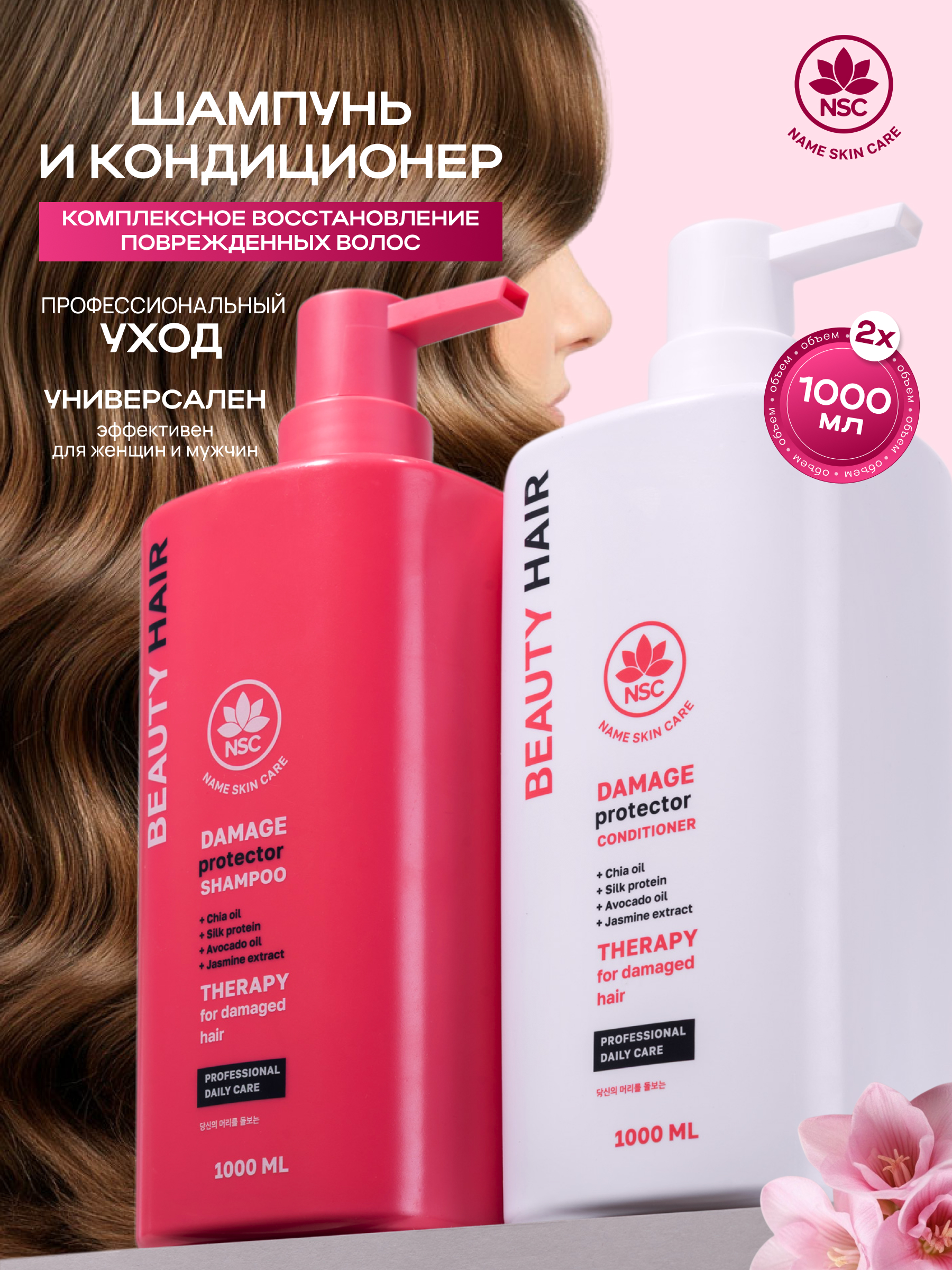 Шампунь NAME SKIN CARE - фото 1