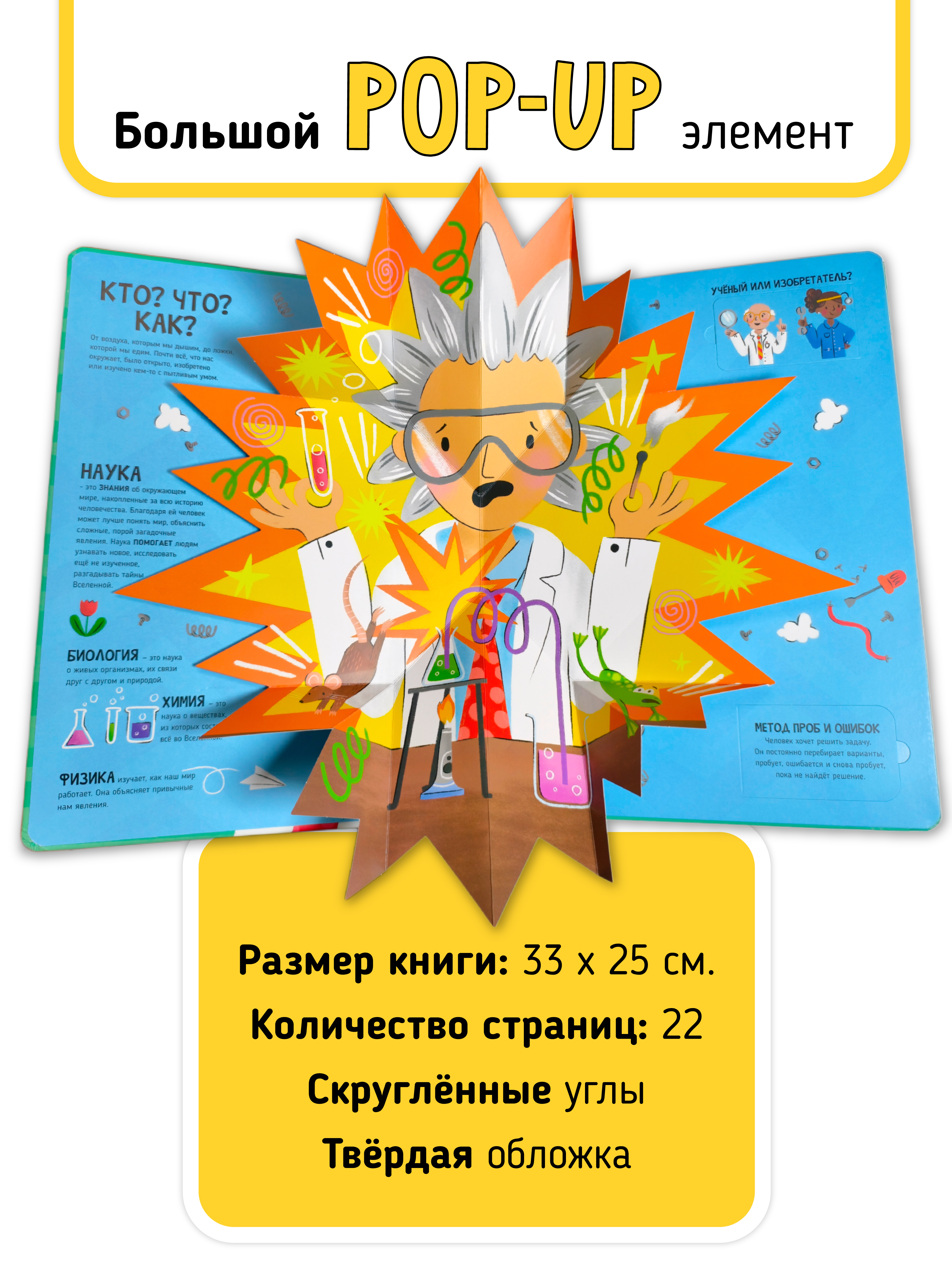 Книга с окошками и pop up Счастье внутри из научной серии Дискавери с интерактивными страницами Как это работает - фото 5