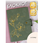 Блокнот AXLER для записей в точку 80 лист.
