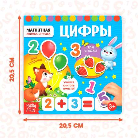 Магнитная книга Буква-ленд игрушка «Цифры» 8 стр