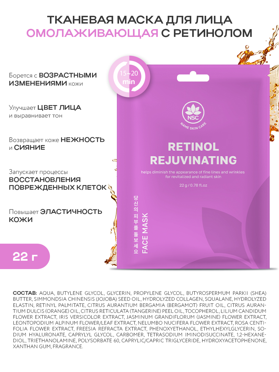 Маска тканевая NAME SKIN CARE набор ассорти Корея 25 шт. - фото 19