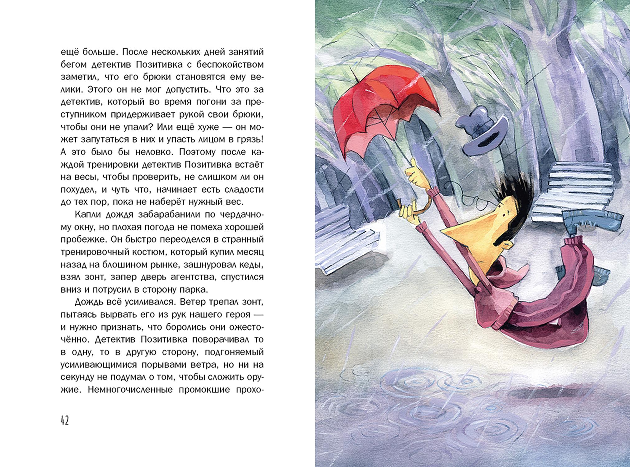 Книга Издательство Речь Новые расследования детектива Позитивки - фото 5