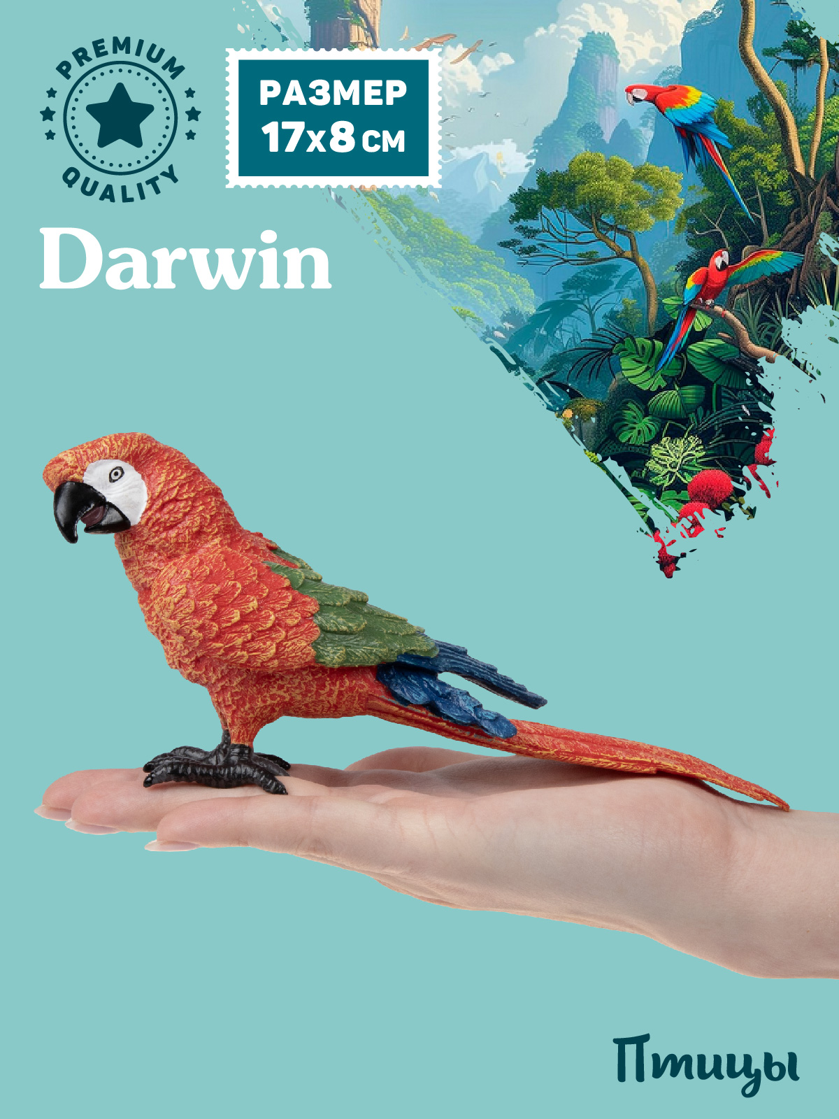 Фигурка DARWIN Птицы Попугай ара - фото 2