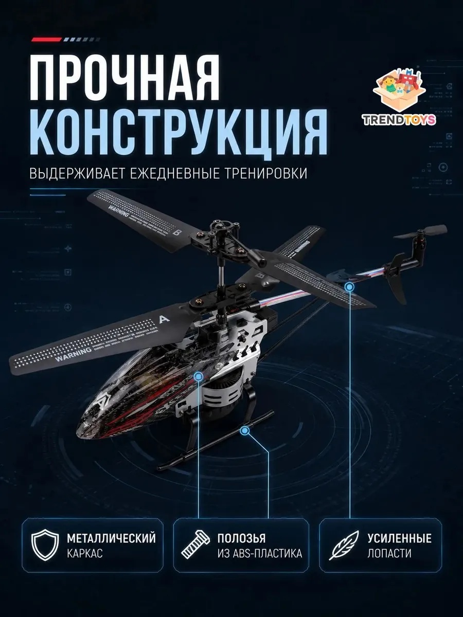 Вертолет РУ TrendToys черный - фото 2