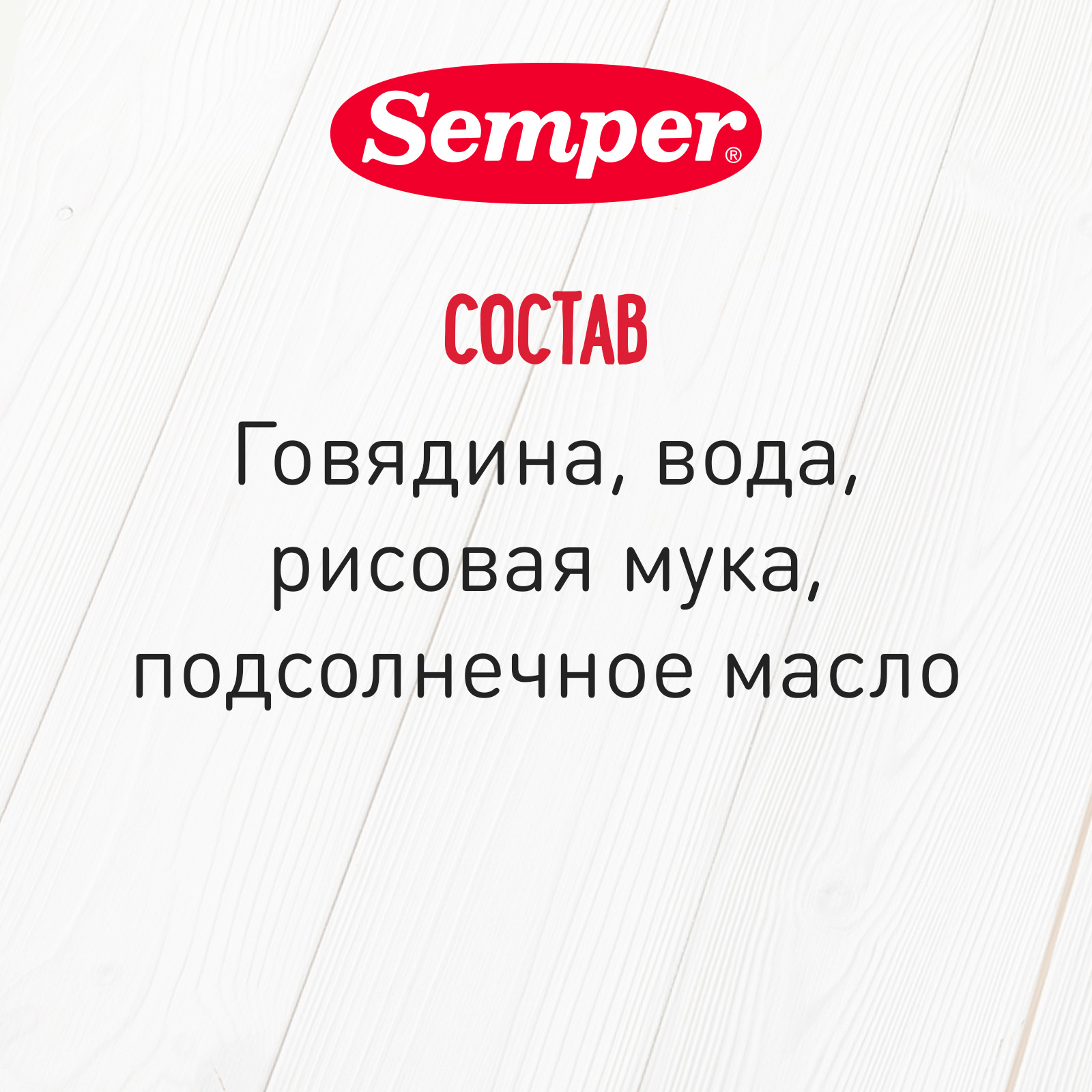 Пюре Semper Говядина с 6 мес 80 г - фото 3