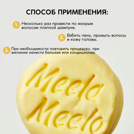 Шампунь Meela Meelo