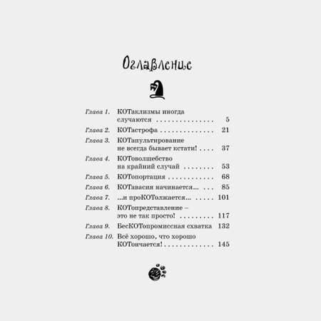 Книга Махаон Поль Бопэр. Кот колдуньи Молли. Волшебство наоборот.