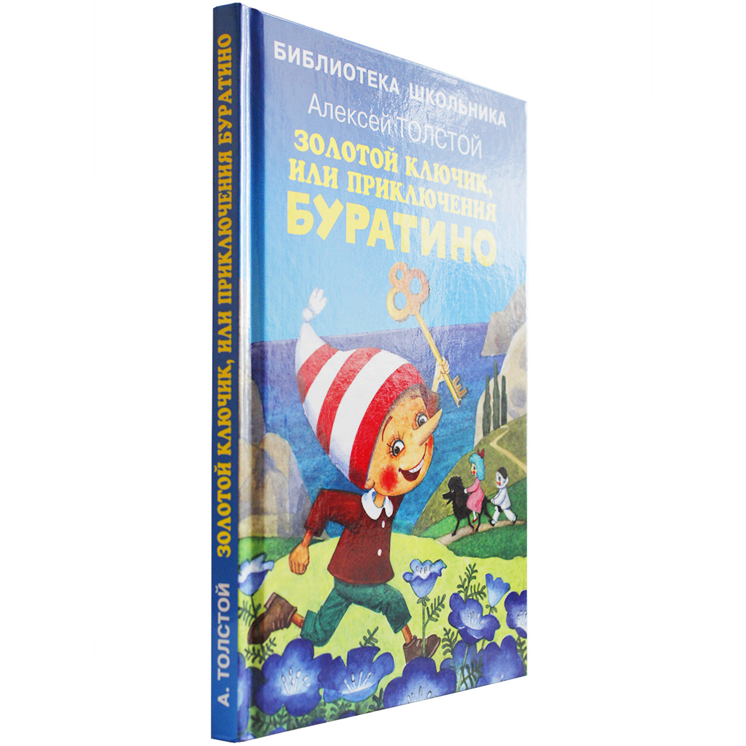 Книга Искатель Золотой ключик или приключения Буратино - фото 8