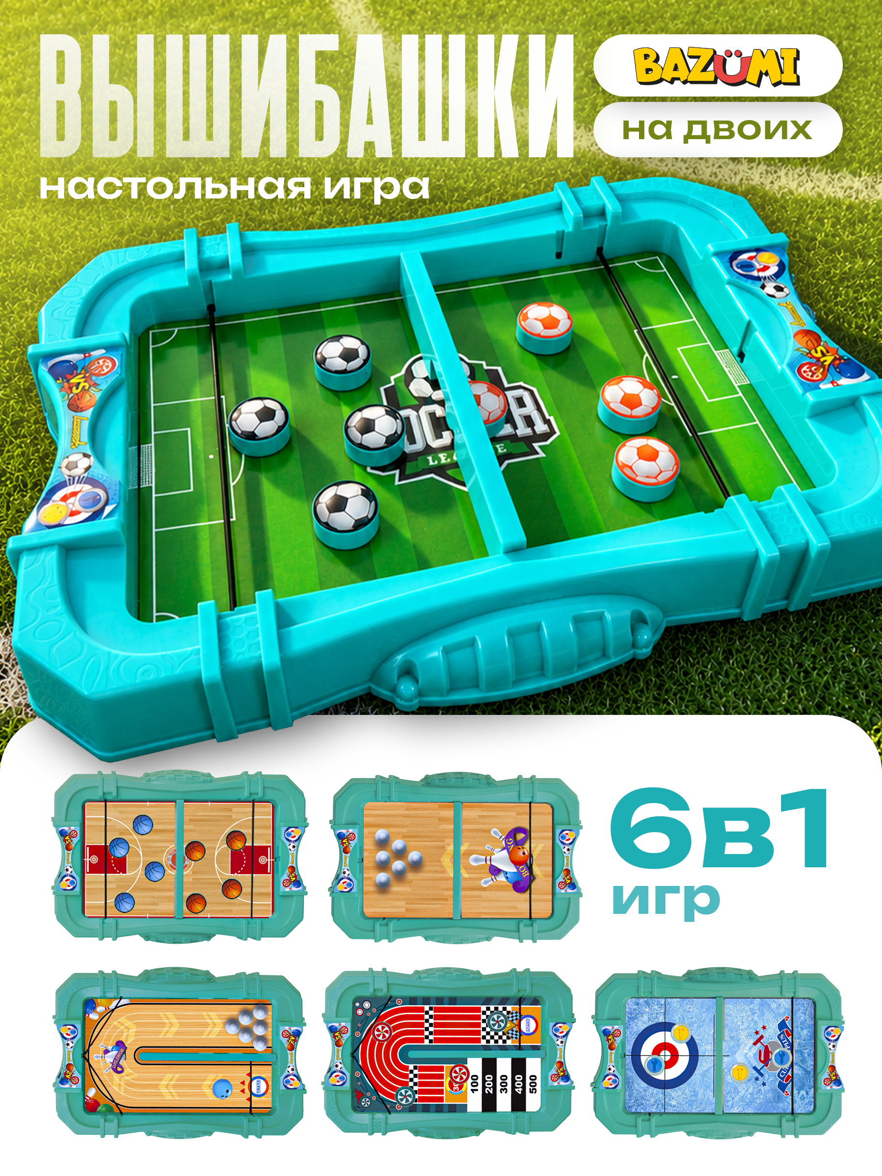 Настольная игра BAZUMI 5в1 - фото 1