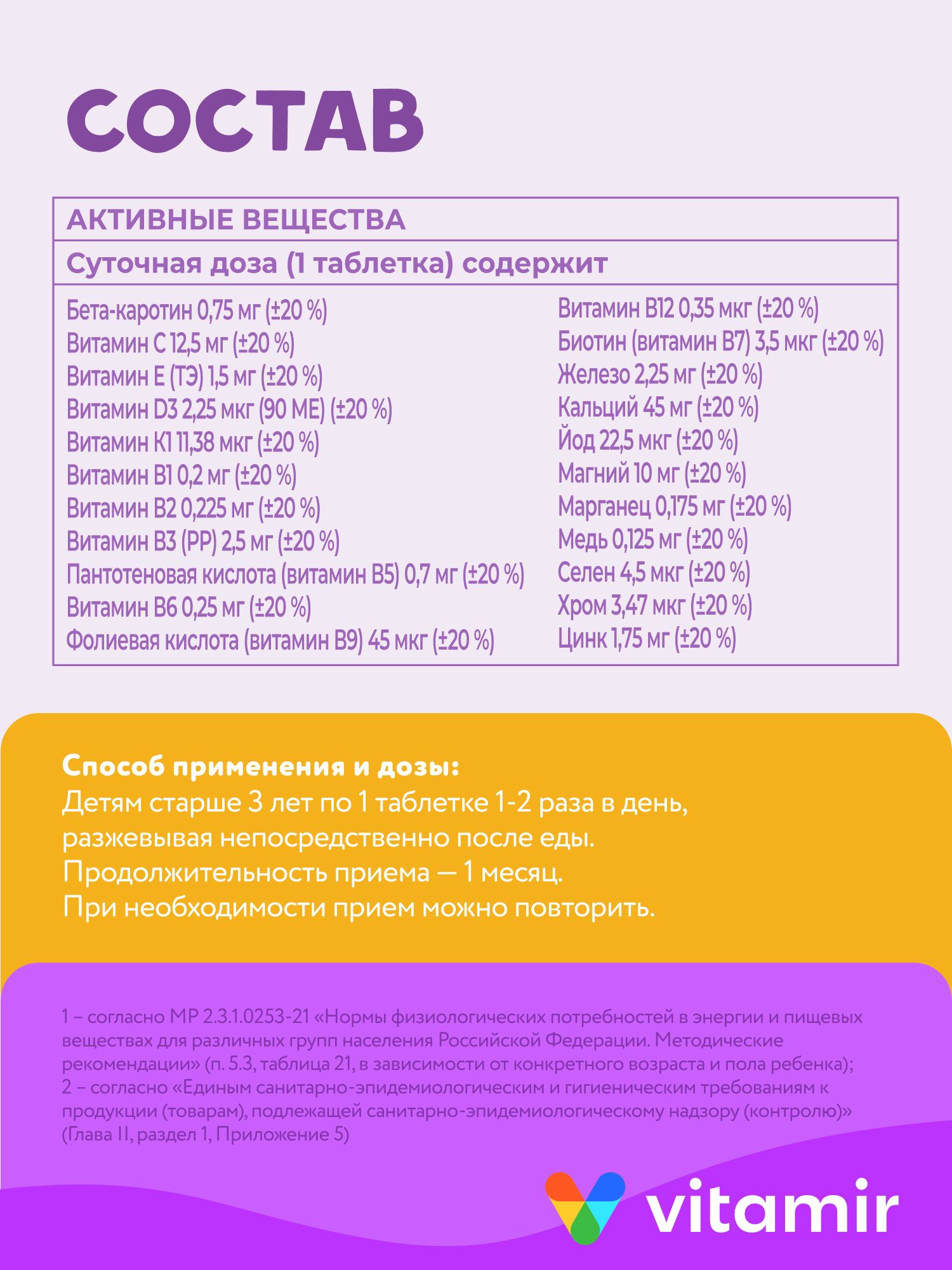 Витаминный комплекс VITAMIR multivit - фото 6