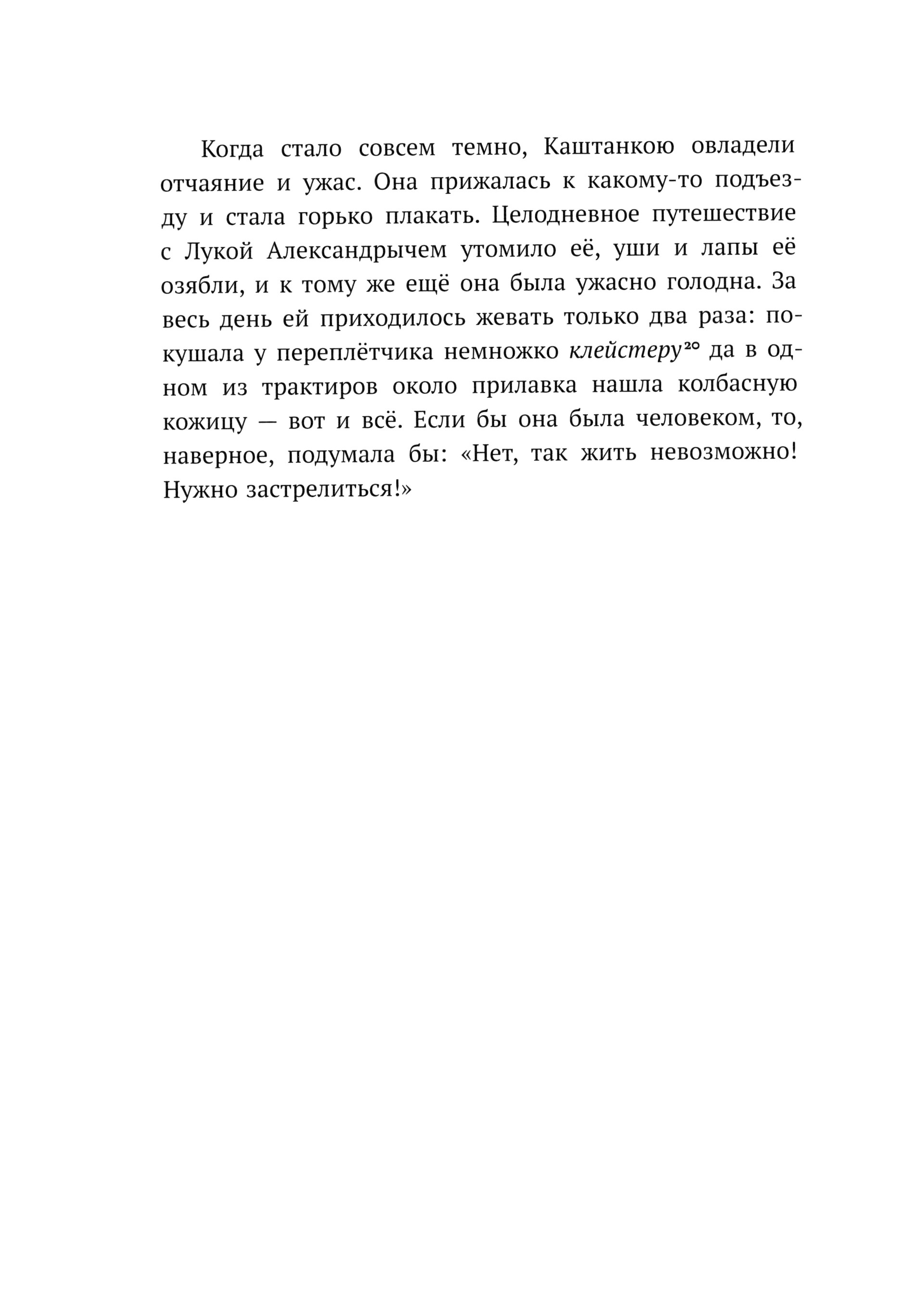 Книга Стрекозa Каштанка - фото 3